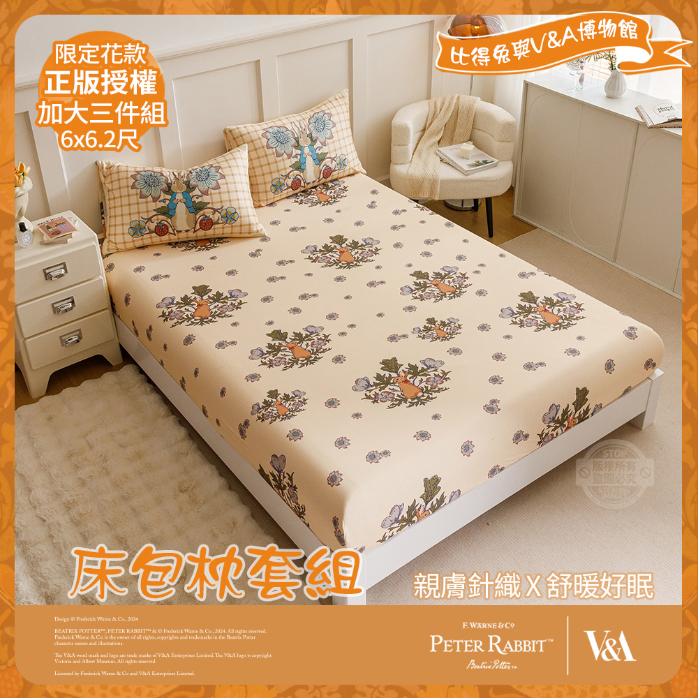 PETER RABBIT 比得兔 花果香氣-加大床包枕套三件組(正版授權/床包/枕套/三件組/比得兔與V&A博物館)