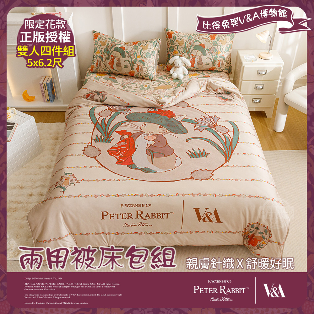 PETER RABBIT 比得兔 森物語-雙人兩用被床包四件組(正版授權/兩用被/床包/四件組/比得兔與V&A博物館)