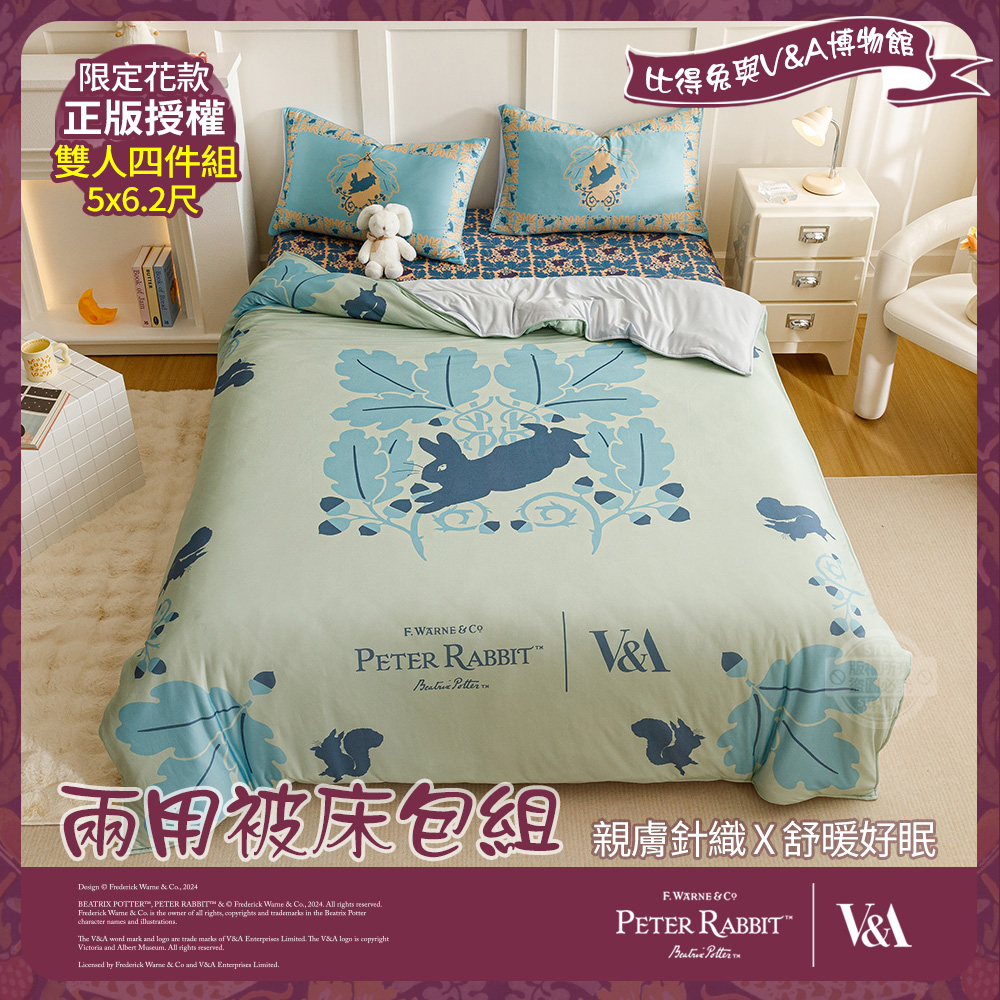 PETER RABBIT 比得兔 藍月光-雙人兩用被床包四件組(正版授權/兩用被/床包/四件組/比得兔與V&A博物館)