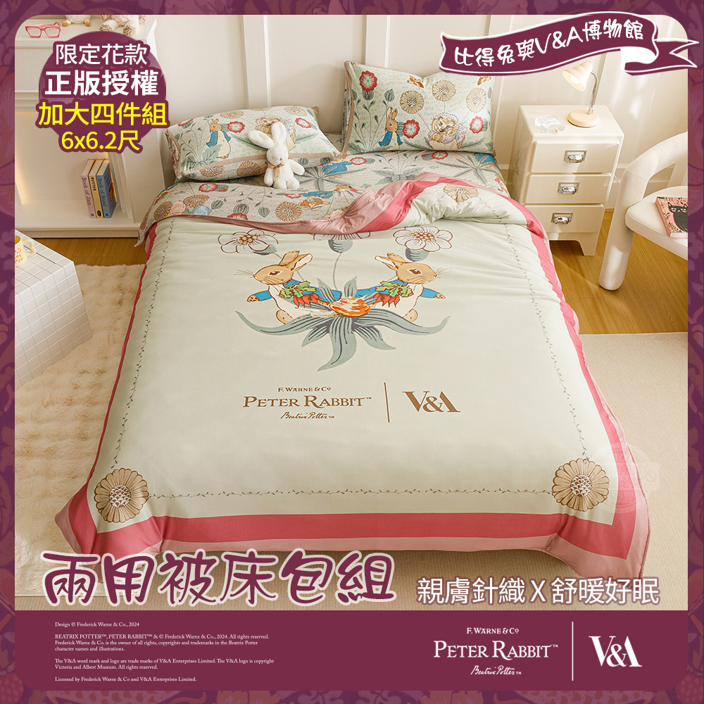 PETER RABBIT 比得兔 幸福饗宴-加大兩用被床包四件組(正版授權/兩用被/床包/四件組/比得兔與V&A博物館)