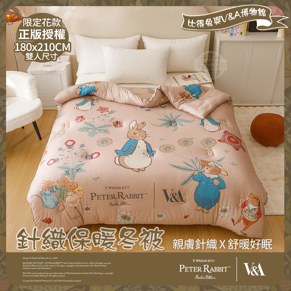 PETER RABBIT 比得兔 友時光-雙人日式針織保暖冬被(正版授權/針織被/冬被/保暖被/比得兔與V&A博物館)