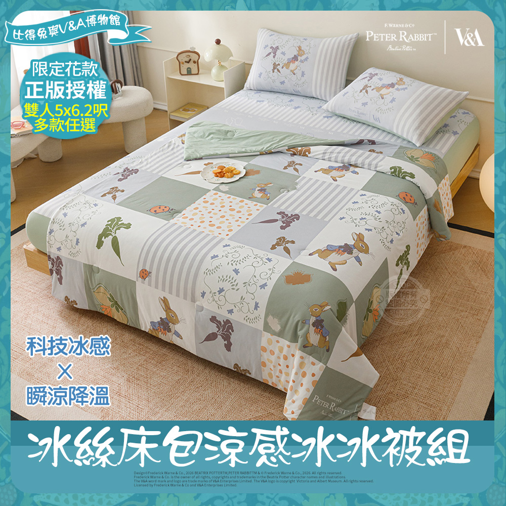 PETER RABBIT 比得兔 冰絲床包涼被四件組-任選(雙人/正版授權/涼被/床包/比得兔與V&A博物館)