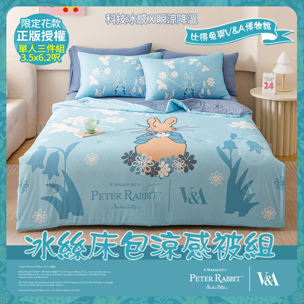 PETER RABBIT 比得兔 冰絲床包涼被三件組-甜蜜花嫁(單人/正版授權/涼被/床包/比得兔與V&A博物館)