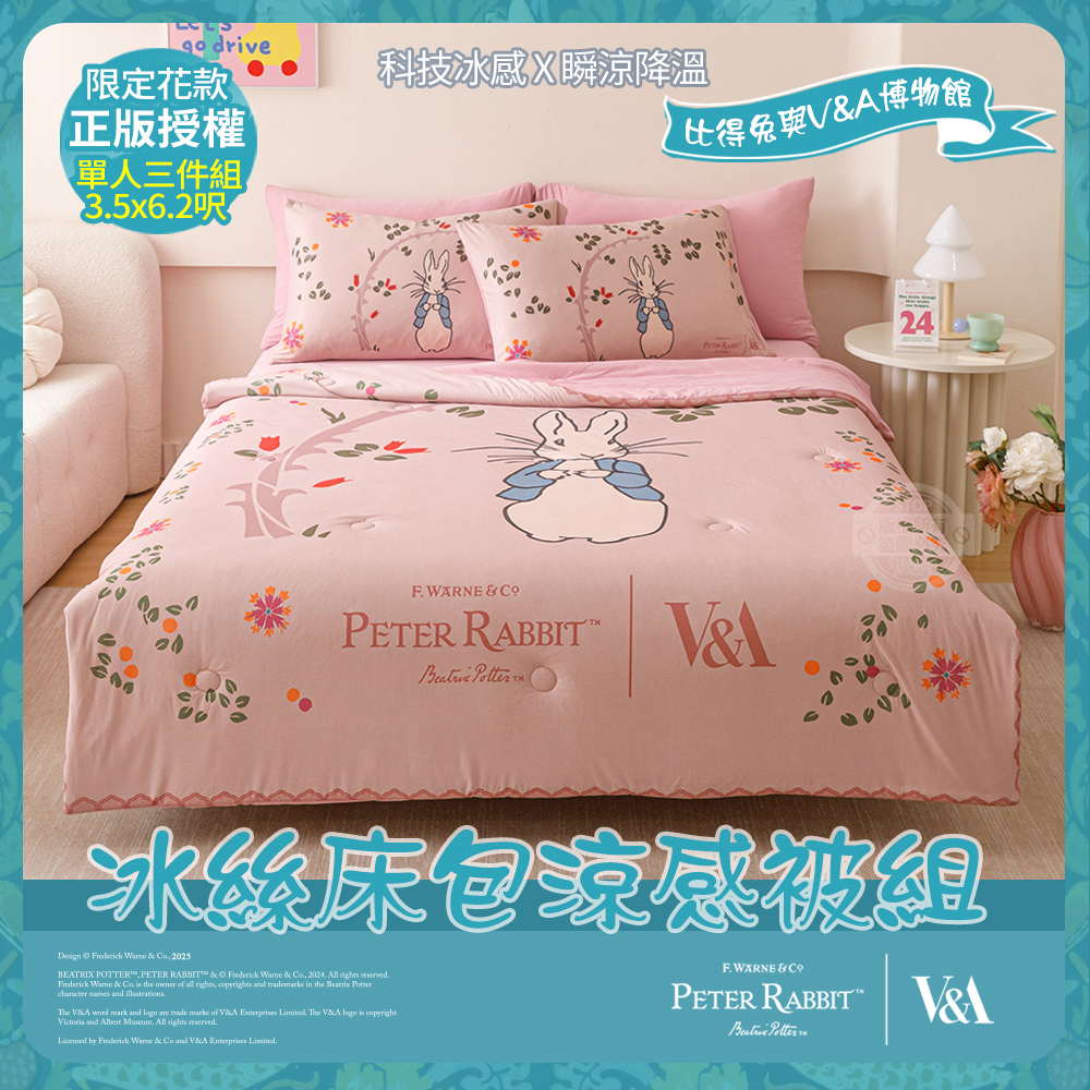 PETER RABBIT 比得兔 冰絲床包涼被三件組-奇幻花園(單人/正版授權/涼被/床包/比得兔與V&A博物館)
