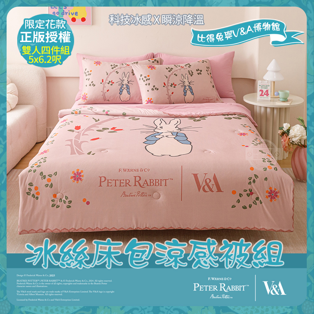 PETER RABBIT 比得兔 冰絲床包涼被四件組-奇幻花園(雙人/正版授權/涼被/床包/比得兔與V&A博物館)