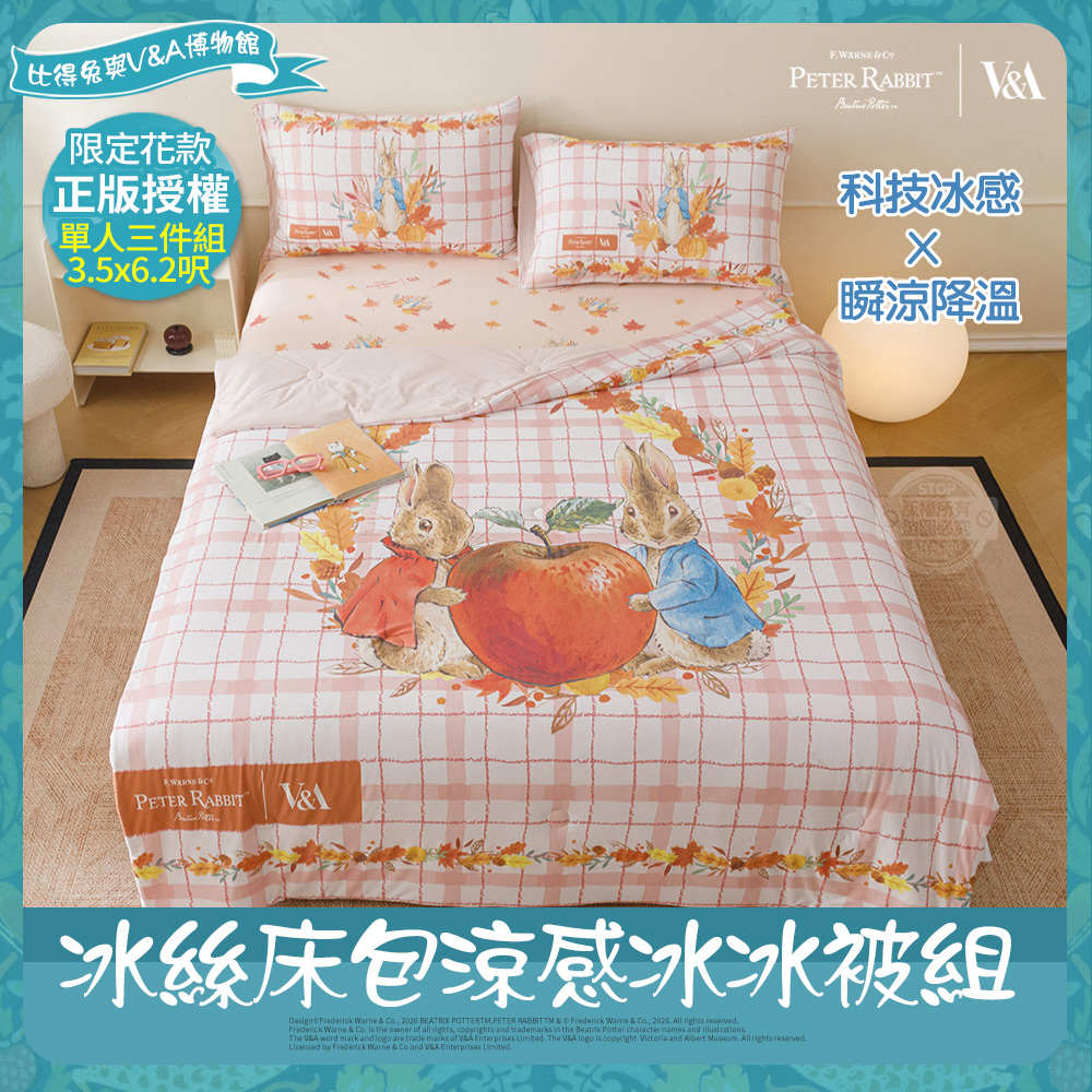 PETER RABBIT 比得兔 田園系列 冰絲床包涼被組-大蘋果(單人/正版授權/床包/比得兔與V&A博物館 )