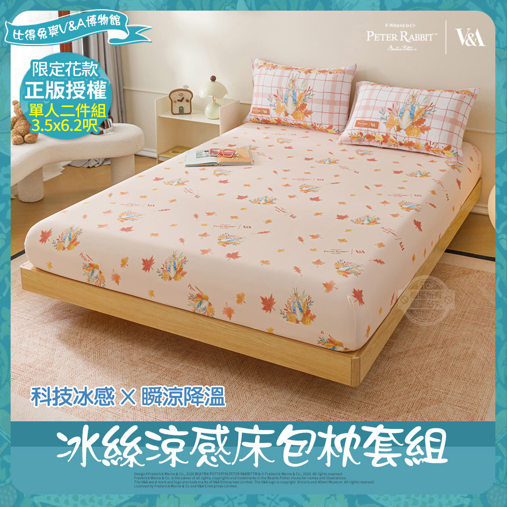 PETER RABBIT 比得兔 田園系列 冰絲床包枕套組-大蘋果(單人/正版授權/床包/枕套/比得兔與V&A博物館)