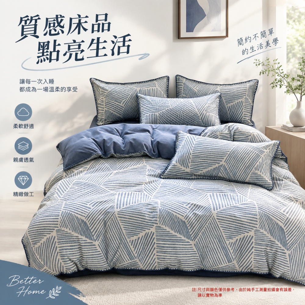 【伊達】寢具四件組 床包組 全棉磨毛寢具 貝殼邊被套枕套組 加厚磨毛面料親膚 臥室居家秋冬床組