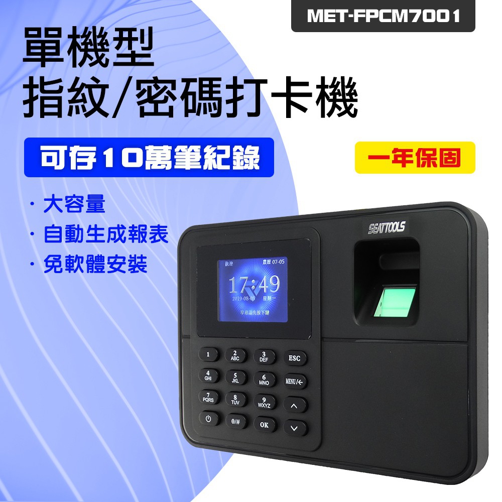 職人工具 指紋密碼打卡機 指紋打卡機 密碼打卡鐘 上下班打卡機 考勤機 出勤管理 考勤打卡機 上班打卡機簽到機 打卡鐘