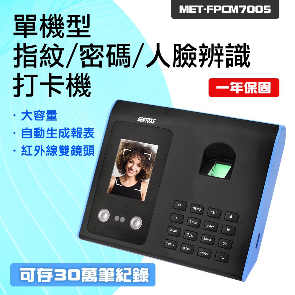 人臉打卡考勤機 指紋簽到器 面部打卡 智慧人臉 刷臉系統 指紋+密碼+人臉辨識打卡機 簽到機A-FPCM7005
