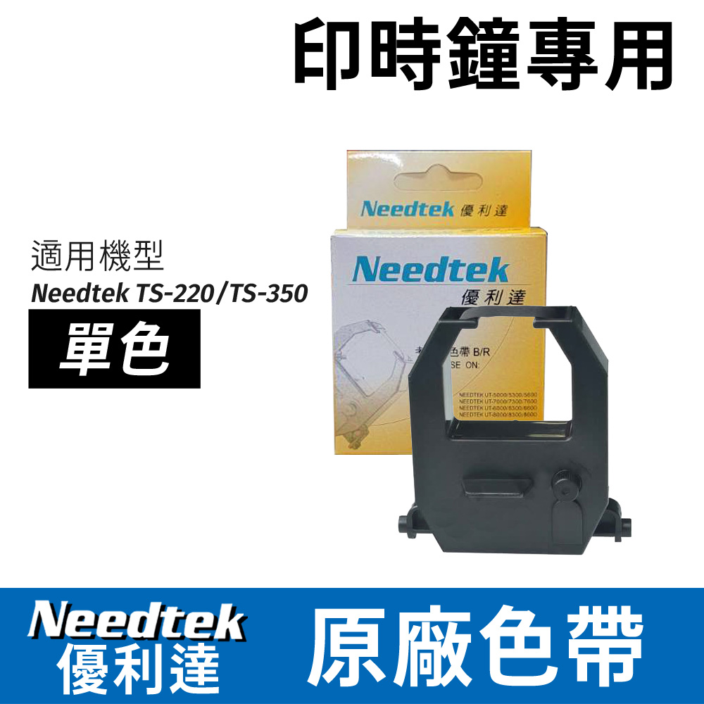 Needtek 優利達 TS-350 TS-220印時鐘專用色帶
