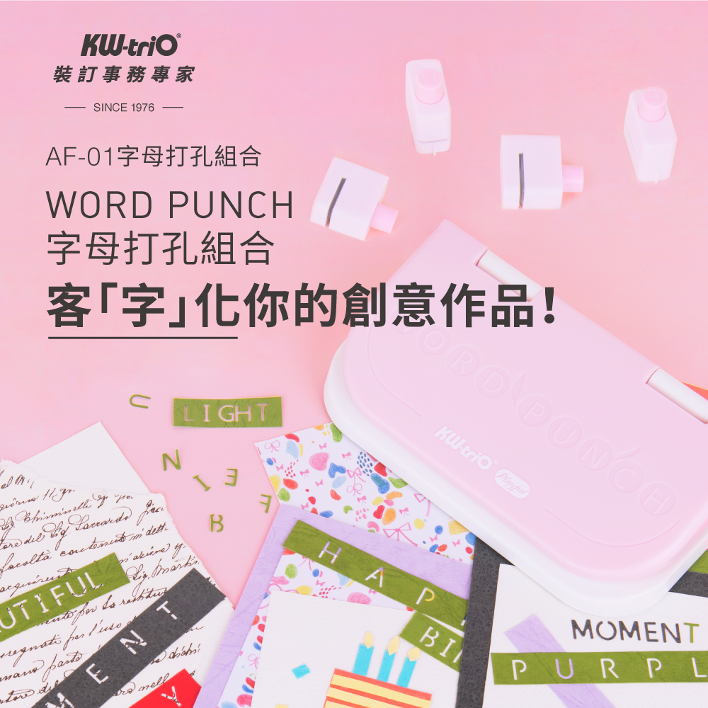 KW-triO 字母打孔組 AF-01