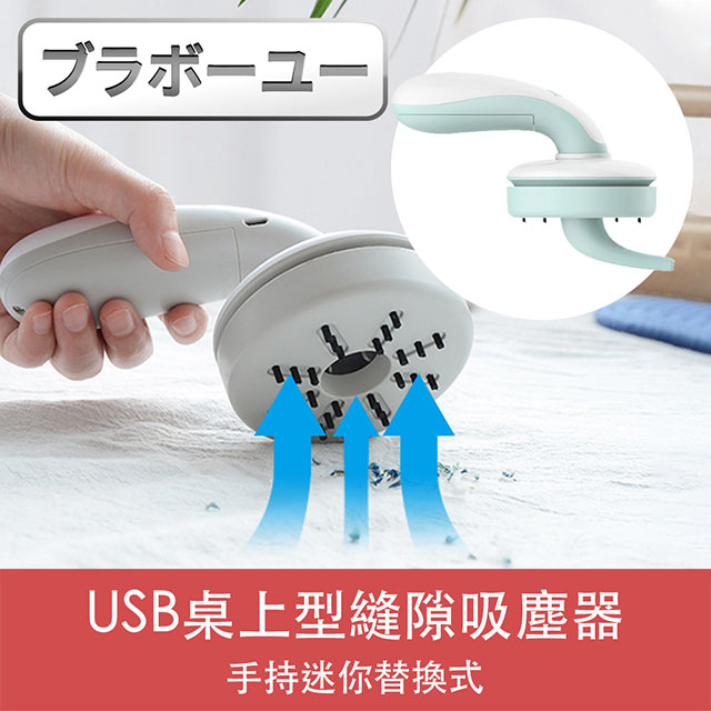 一USB手持迷你替換式桌上型縫隙吸塵器 藍