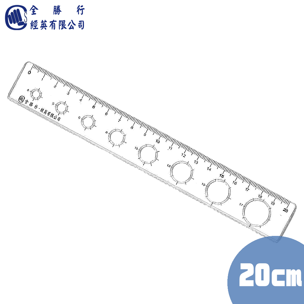 全勝 20公分直尺(12入)