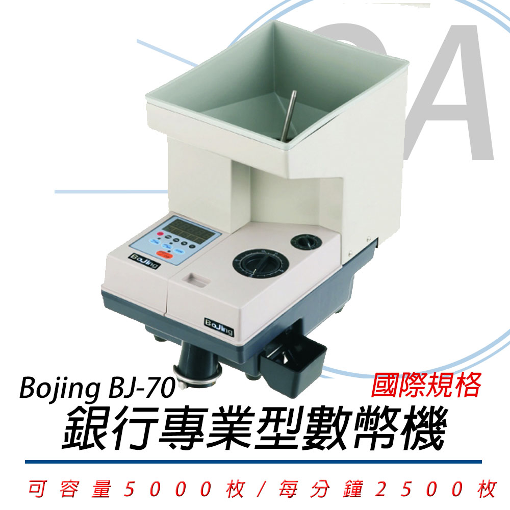 Bojing BJ-70 / BJ70 銀行專業型 攜帶式 五位數 數幣機 分幣機