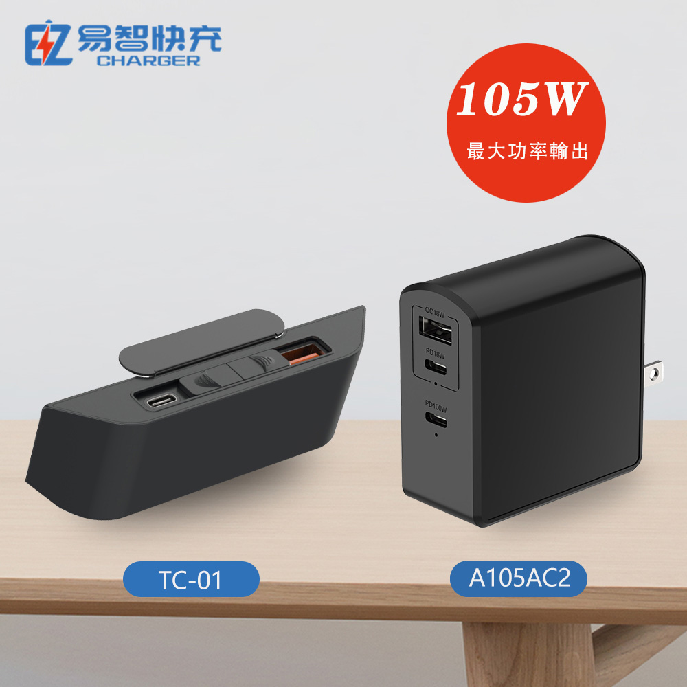 EZ CHARGER 易智快充 【易智快充】TC01 出線孔USB插座延長線 105W充電器組合