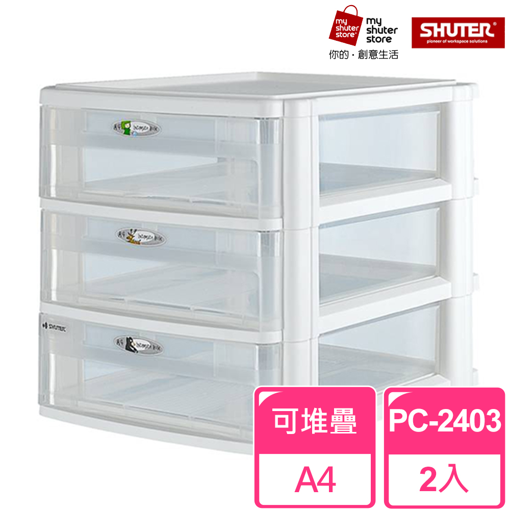 SHUTER 樹德 A4尺寸文件收納最方便