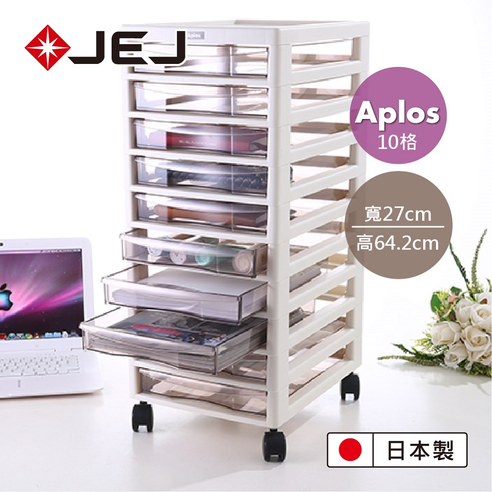 日本 APLOS A4系列 文件小物附輪收納櫃 淺10抽 米色