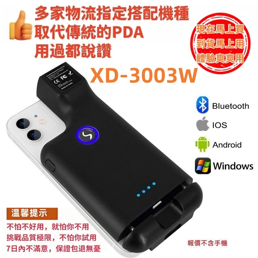DUKEPOS 皇威國際 XD-3003W手機背掛式無線二維條碼掃描器/手機變PDA省很大 無法讀取QR CDOE上的中文