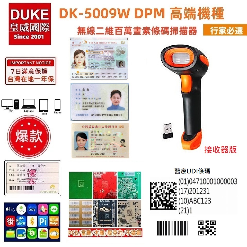 DUKEPOS 皇威國際 【本月促銷】DK-5009W接收器版百萬像素無線二維條碼掃描器 可讀處方簽上的中文