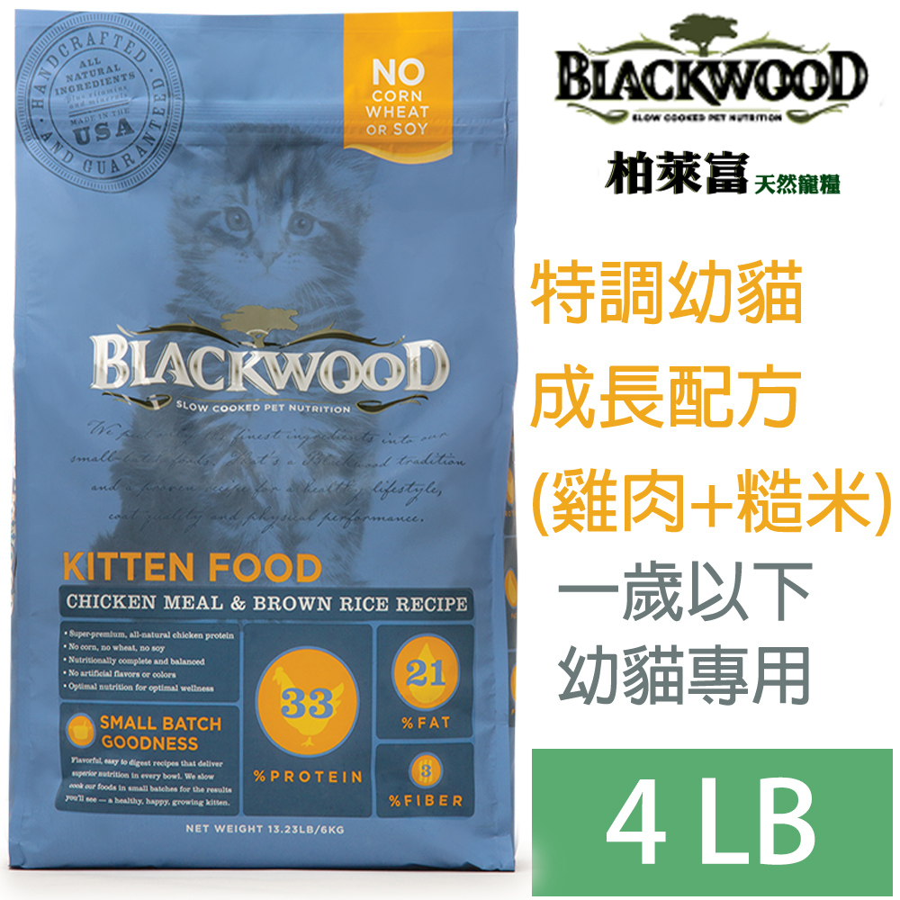 BLACKWOOD 柏萊富 特調幼貓成長配方4LB(即期品)