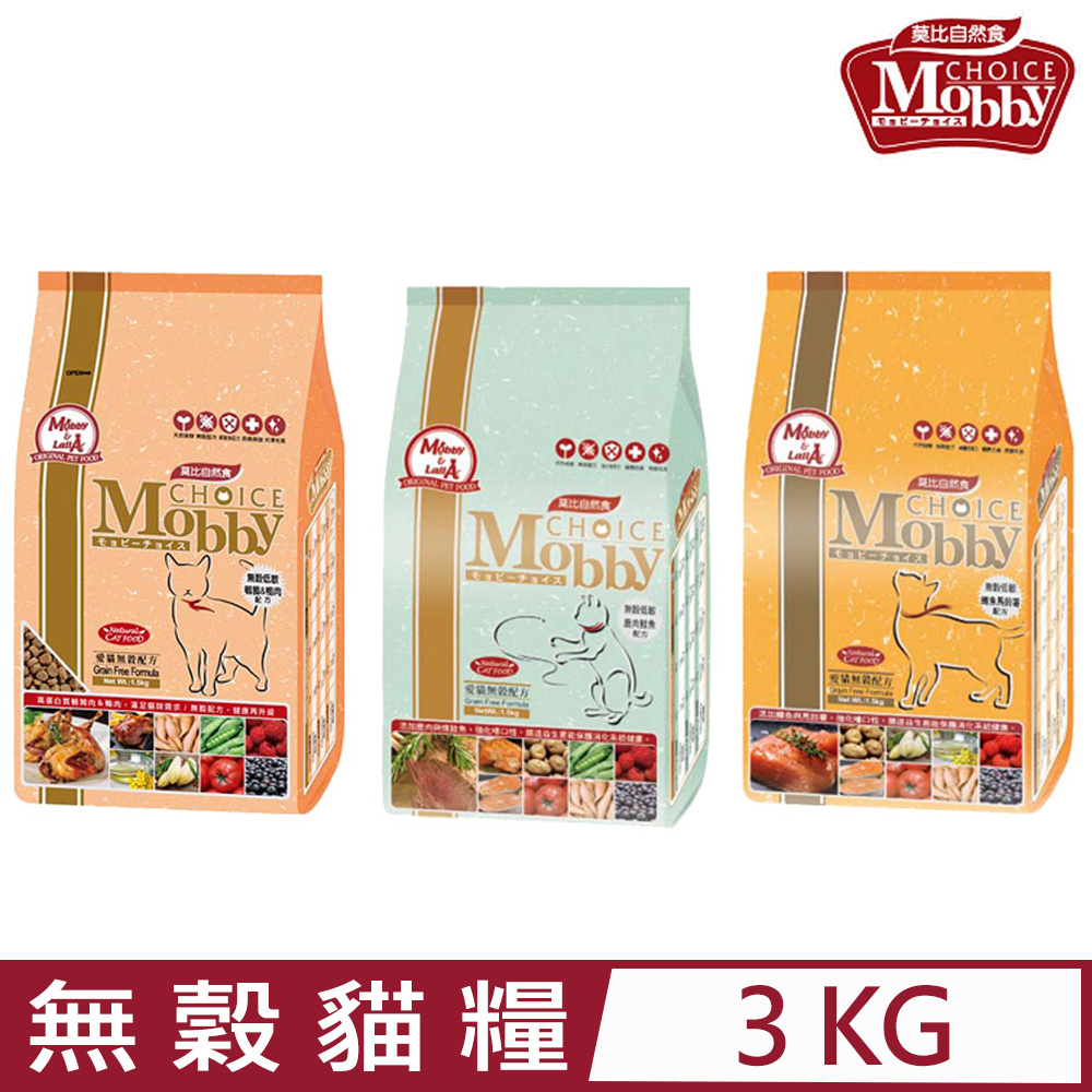 美國Mobby 莫比自然食愛貓無穀配方3kg 1 5kg 2 包3kg