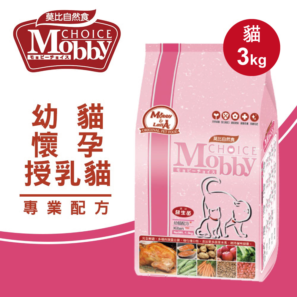 Mobby 莫比 貓飼料 貓糧 幼貓 懷孕 授乳貓專業配方3kg