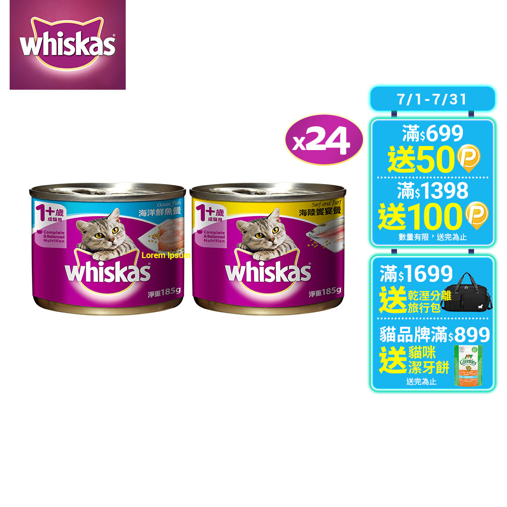 Whiskas 偉嘉 貓罐頭 185g*24入 寵物/貓罐頭/貓食