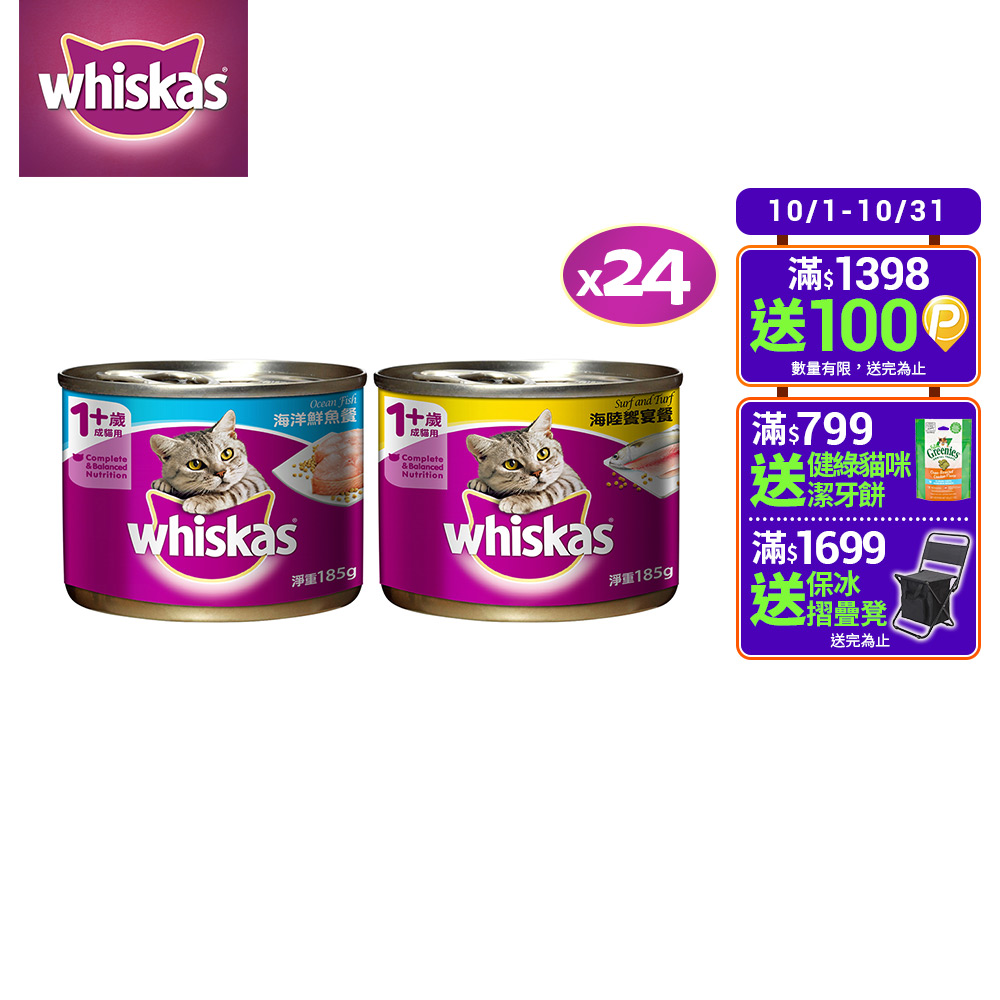Whiskas 偉嘉 貓罐頭 185g*24入 寵物/貓罐頭/貓食