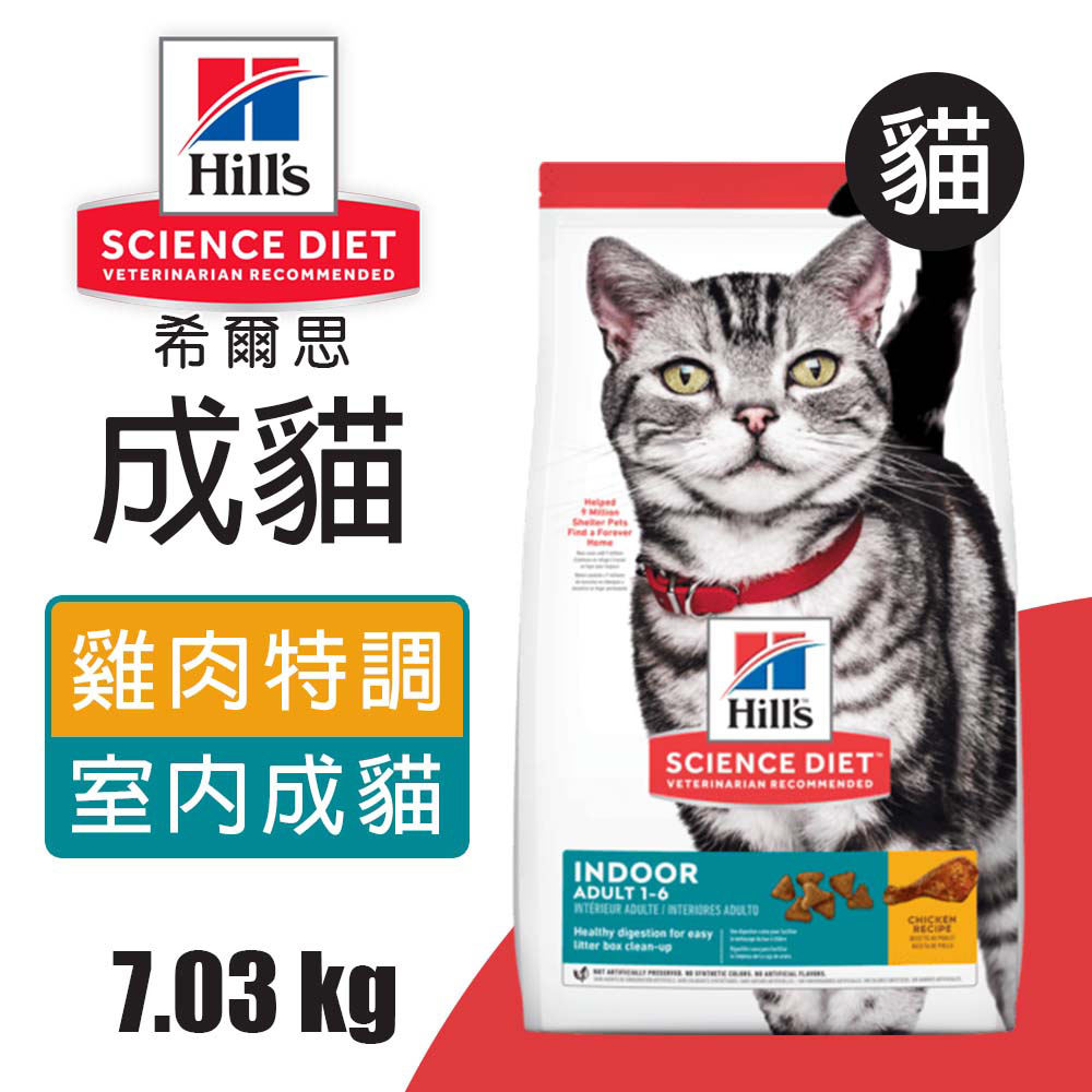 Hills 希爾思 室內成貓 雞肉特調食譜 7.03KG (8873)