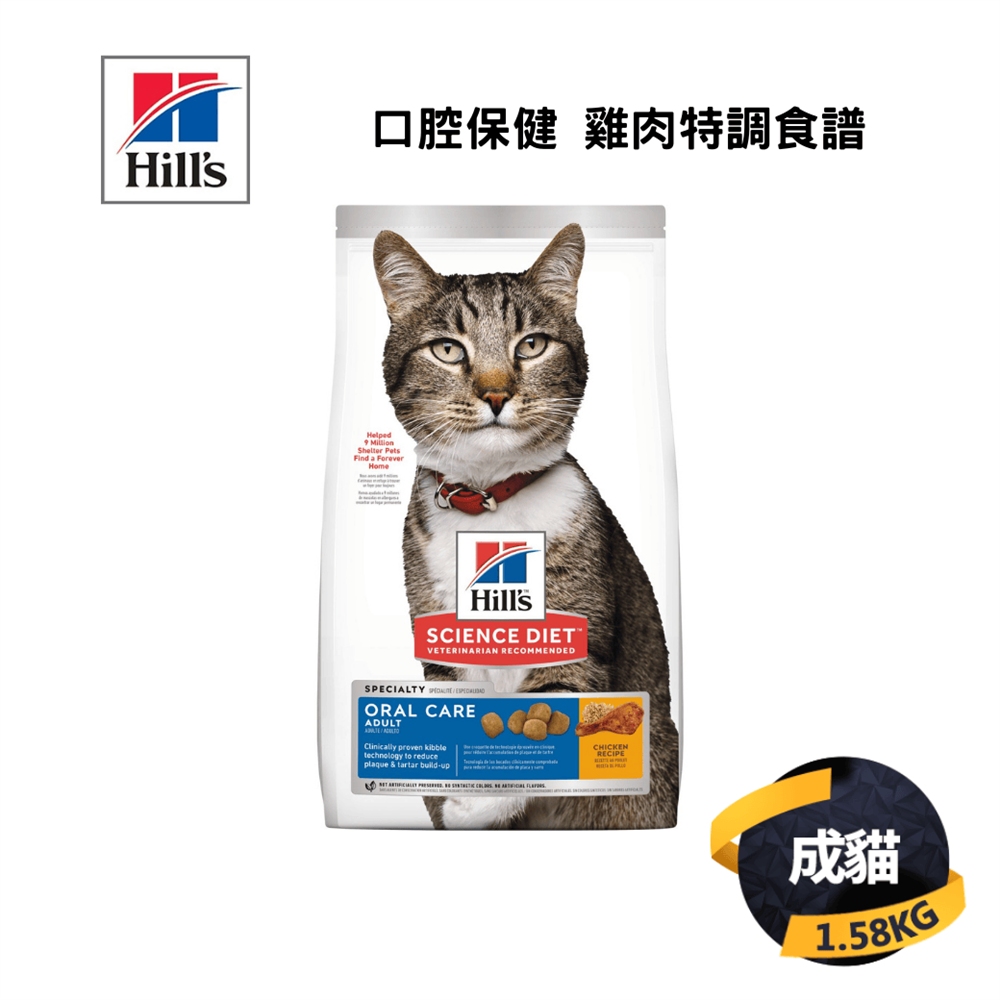 Hills 希爾思 成貓 口腔保健 雞肉特調食譜 1.58KG