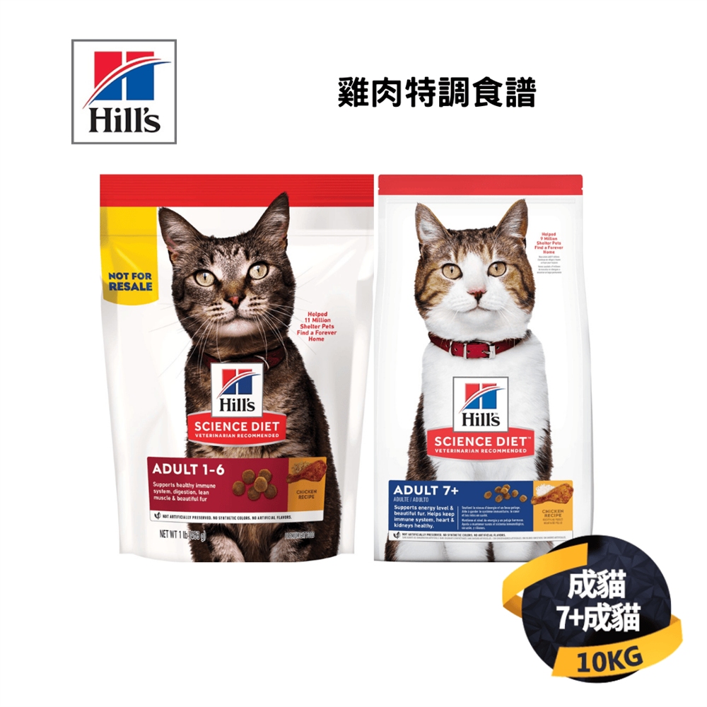 Hills 希爾思 成貓/成貓7歲以上 雞肉特調食譜 10KG