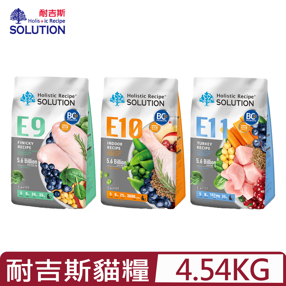 SOLUTION 耐吉斯 -火雞餐 (室內貓/熟齡貓/成幼貓)配方 10LB(4.54kg)(貓主食/貓乾糧/貓飼料)