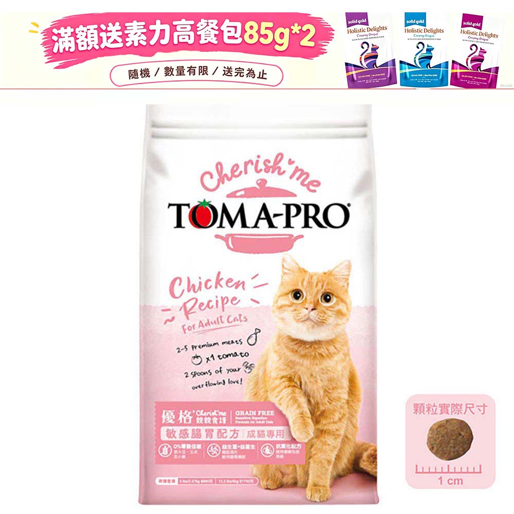 TOMA-PRO 優格 親親食譜系列 成貓專用 敏感腸胃低脂配方-5磅(2.27 公斤) X 2包