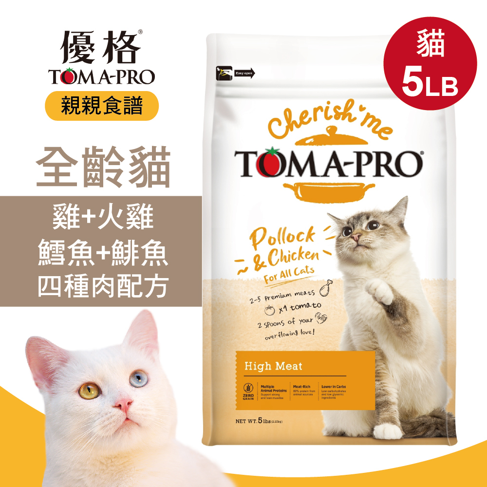 TOMA-PRO 優格 親親食譜 全齡貓 高肉量四種肉配方5磅 貓糧 貓飼料