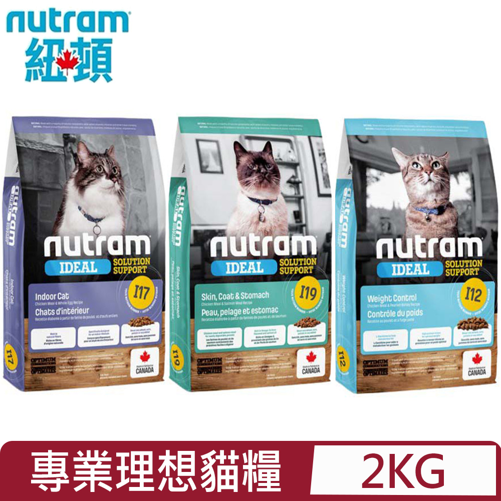 NUTRAM 紐頓 加拿大- I12.I17.I19專業理想系列貓糧 2kg(4.4lb)(貓主食/貓乾糧/貓飼料)