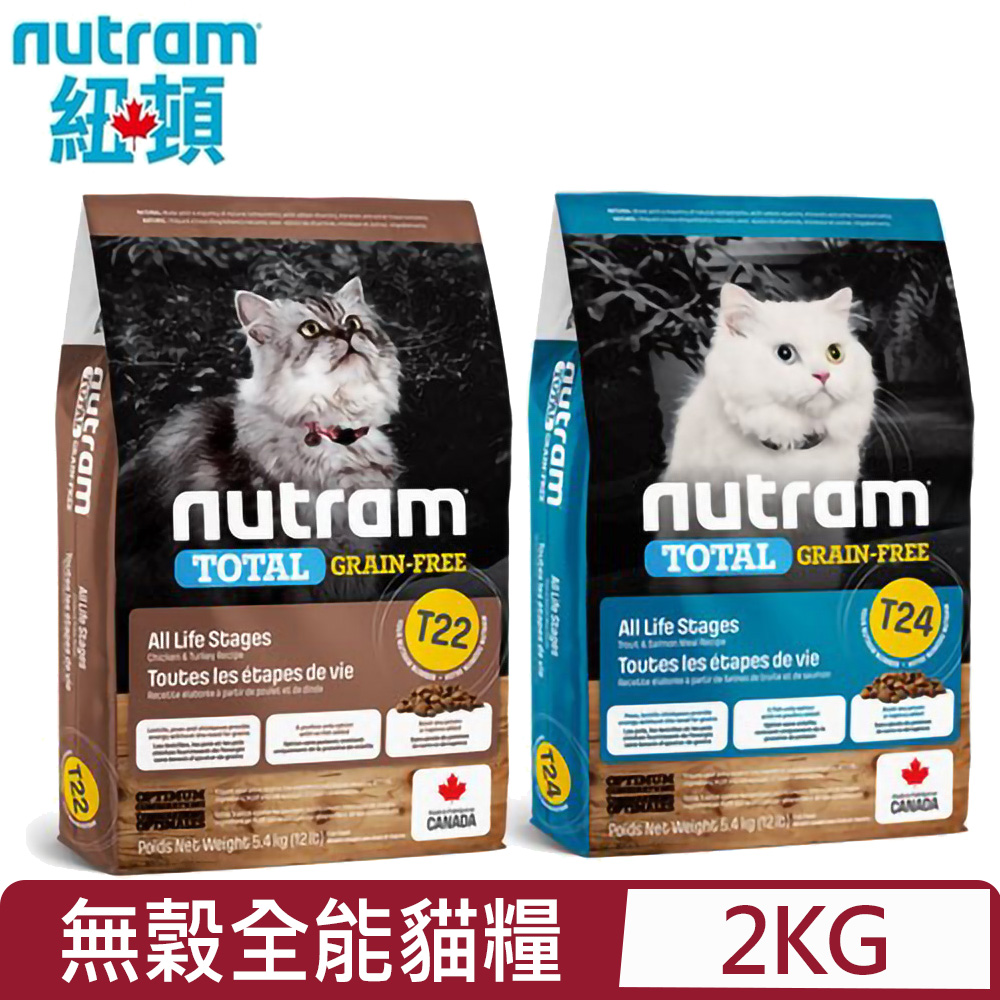 NUTRAM 紐頓 加拿大- T22.T24無穀全能系列-挑嘴全齡貓糧 2kg(4.4lb)(貓主食/貓乾糧/貓飼料)