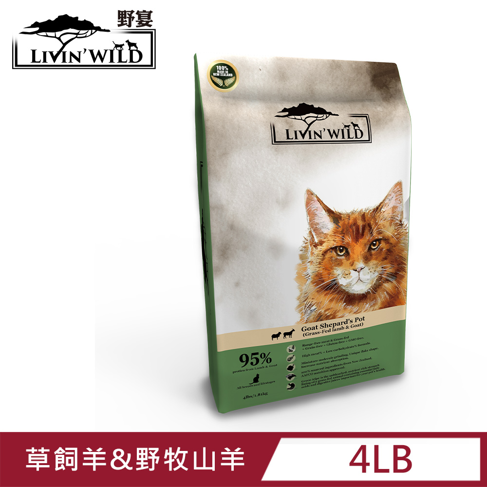 Livin’ Wild野宴 全齡貓草飼無穀配方 - 草飼羊&牧野山羊 (1.81kg)
