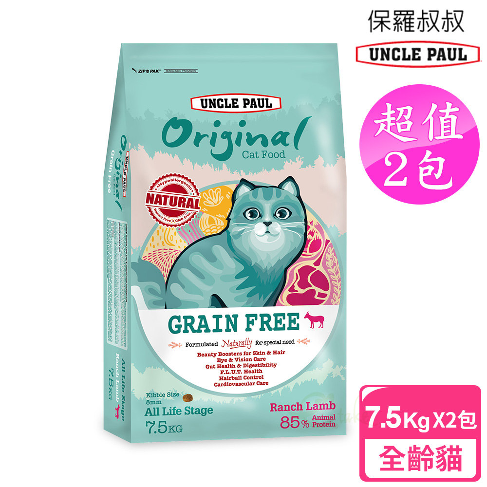 UNCLE PAUL 保羅叔叔 2包超值組 田園生機無穀貓食 7.5kg 幼貓/全齡貓 牧野羊肉 (幼貓 母貓 全齡貓)
