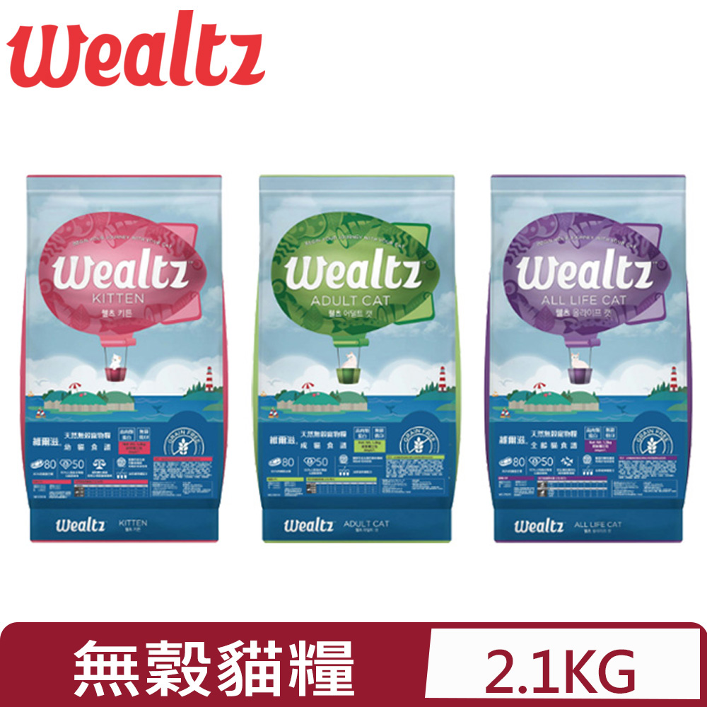 Wealtz 維爾滋 -2.1kg (300g*7EA) 天然無穀寵物糧 幼貓/成貓/全齡貓 (貓主食/貓乾糧/貓飼料)