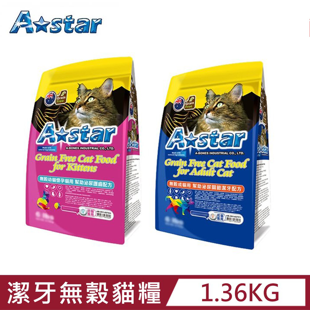 A Star Bones 潔牙配方無穀貓糧 3LB(1.36kg) 幼母貓/成貓 貓糧