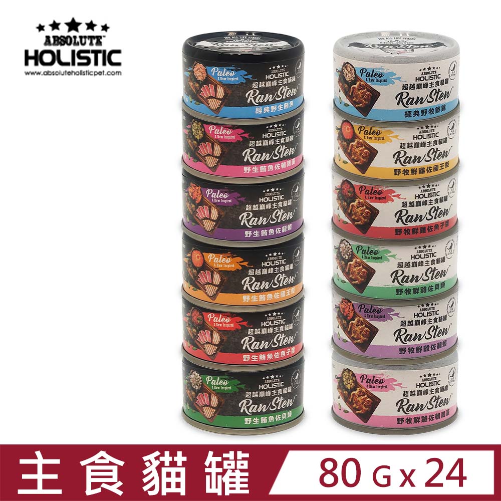 超越巔峰 【24入組】ABSOLUTE HOLISTIC主食貓罐 80g