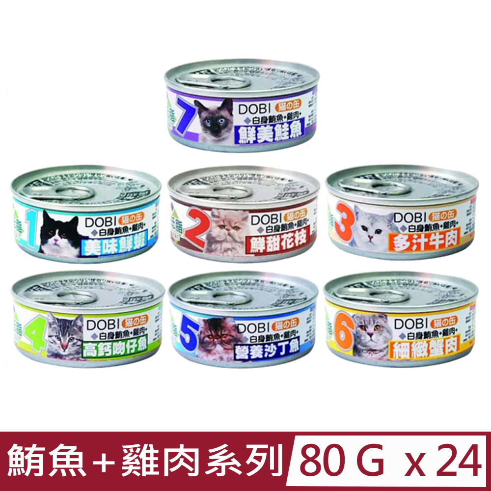 DOBI 多比 【24入組】小貓罐-白身鮪魚+雞肉系列 80g