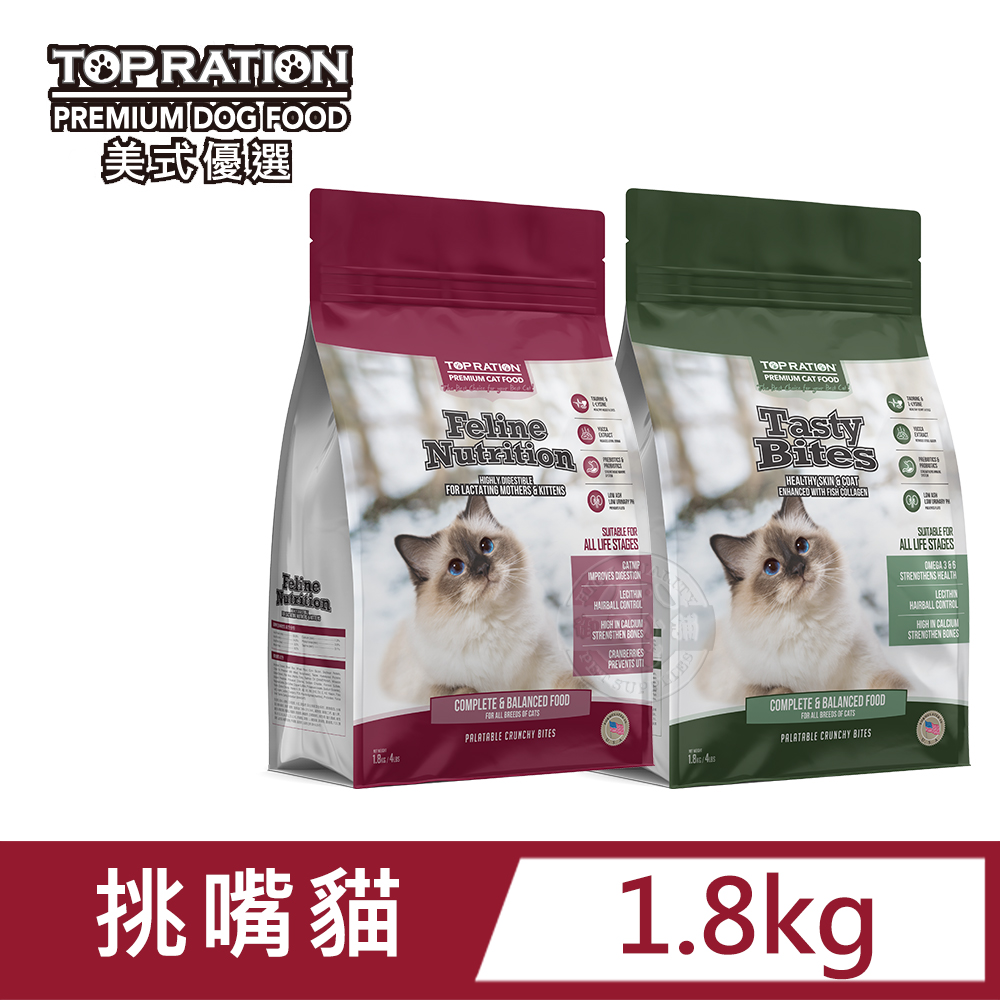 TOP RATION美式優選 挑嘴全齡貓 1.8kg海陸雙饗 蔓越莓貓薄荷/膠原補給 送贈品 - PChome 24h購物