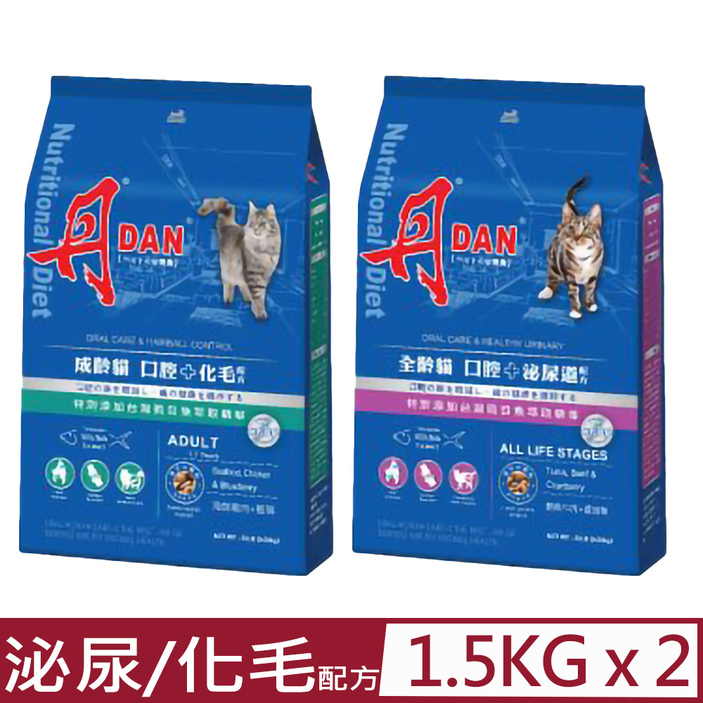 DAN 丹 【2入組】 -寵物食品全齡貓 / 成齡貓 配方 3.3LB(1.5kg)(貓主食/貓乾糧/貓飼料)
