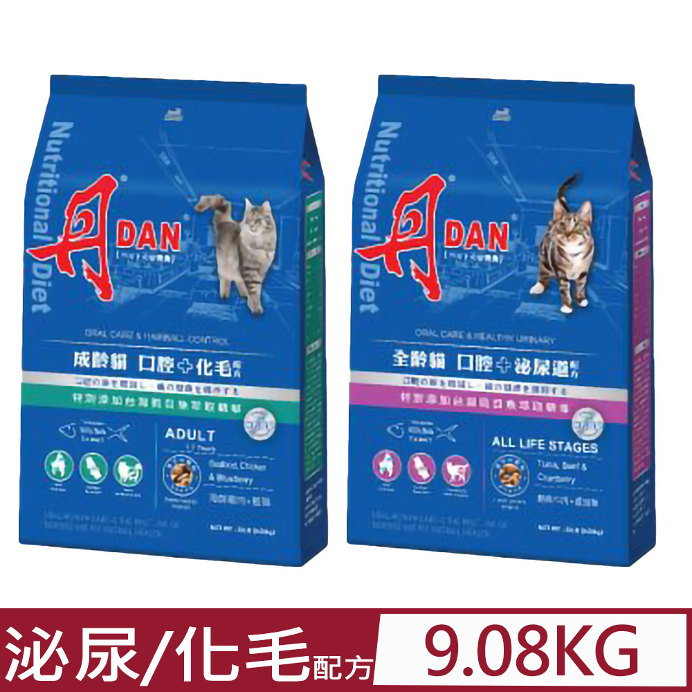 DAN 丹 -寵物食品全齡貓 / 成齡貓 配方 20LB(9.08kg)(貓主食/貓乾糧/貓飼料)