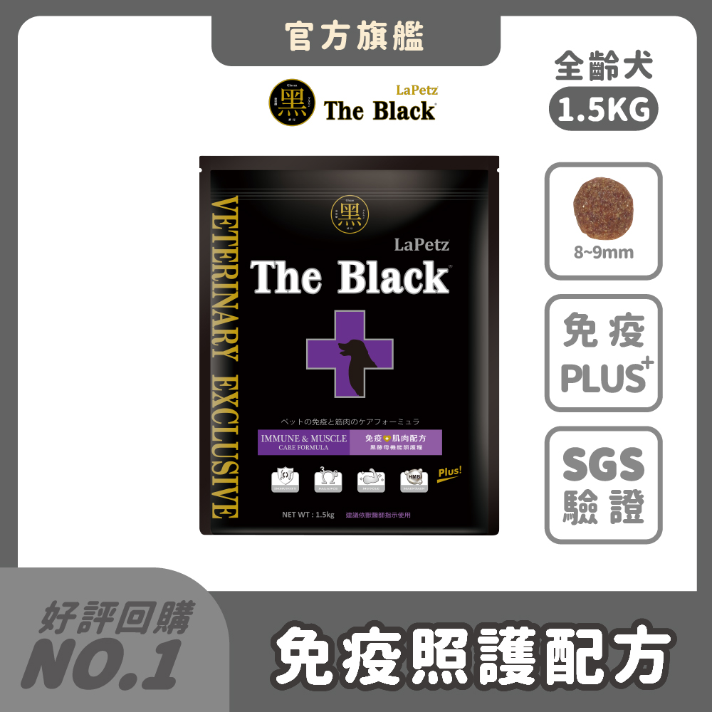 LaPetz 樂倍 狗飼料1.5kg*1件組 黑酵母免疫照護犬糧 全齡犬 狗乾糧 綠藻生長因子 鱈魚油 茄紅素 無穀【官方直營】