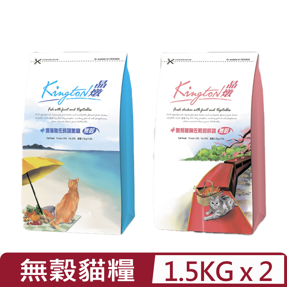 【2入組】Kingston晶燉- 無穀貓糧 - 1.5KG(貓主食/貓乾糧/貓飼料)