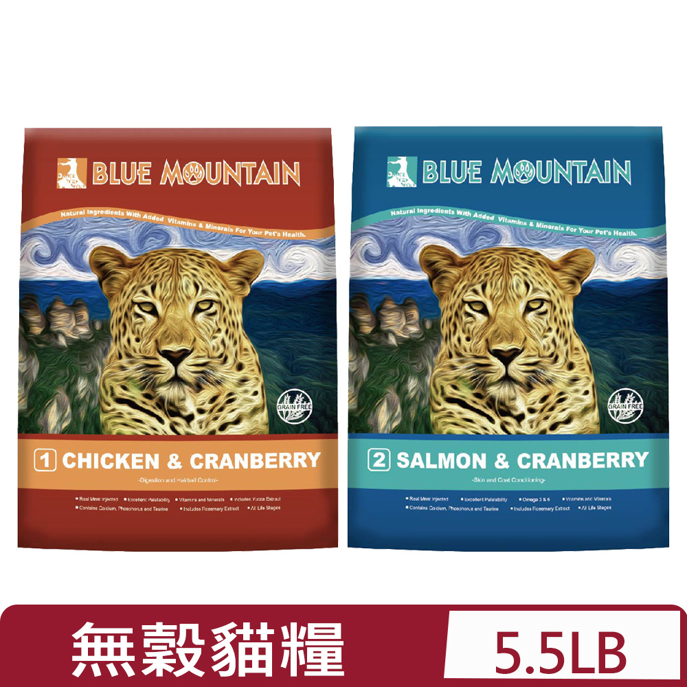 Blue Mountain荒野藍山-無穀專用配方糧系列- 全齡適用(貓食) 5.5lbs