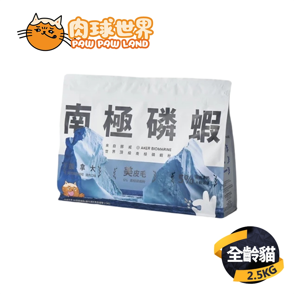 PAW PAW LAND 肉球世界 AK南極磷蝦X雞肉凍乾無穀天然貓糧 2.5KG